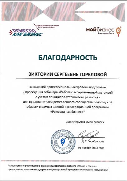 Благодарность центра «Мой бизнес»