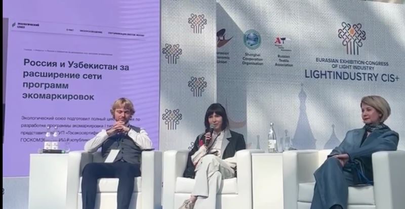 Панельная дискуссия «Россия и Узбекистан за расширение сети программ экомаркировок»