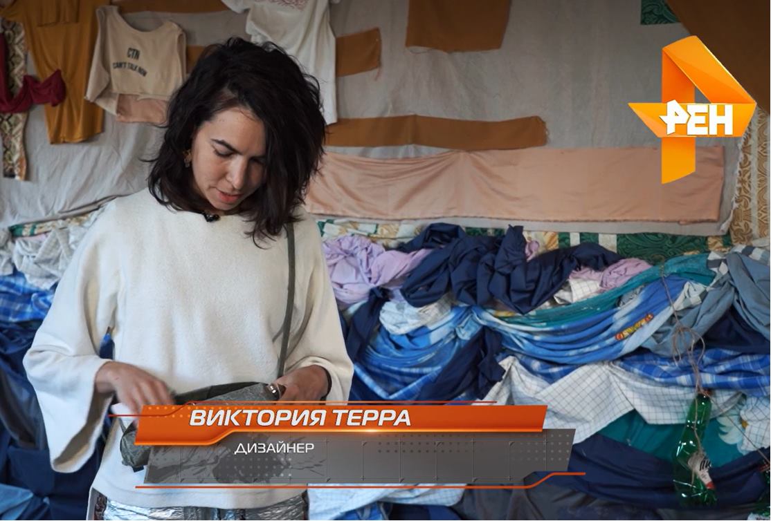 Виктория Терра в сюжете телеканала РЕН ТВ среди текстильных остатков